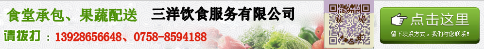 點(diǎn)擊留下聯(lián)系方式，三洋飲食服務(wù)有限公司為您報(bào)價(jià)